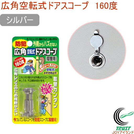 広角空転式ドアスコープ 160度 シルバー N-2068 RCP 防犯 防犯グッズ 防犯スコープ ドア ドアスコープ のぞき防止カバー付き 広角空転式ドアスコープ 160度 シルバー N-2068 RCP 防犯 防犯グッズ 防犯スコープ ドア ドアスコープ のぞき防止カバー付き