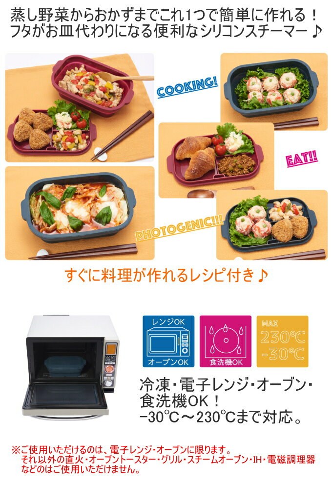 TONE フタがお皿になるシリコンスチーマー 角型 SG-05 RCP シリコンスチーマー シリコン製 スチーマー スチーム 蒸す 煮る 茹でる 温野菜 皿 取り皿 冷凍 電子レンジ オーブン 食洗機対応 角型