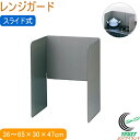 テフロンセレクト レンジガード ガスコンロ用 RCP 日本製 レンジガード 油ハネ 汚れ防止 天ぷら 揚げ物 ガスコンロ スライド式 レンジ回り キッチンツール