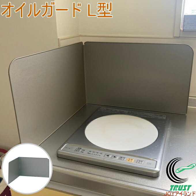 樂天商城 - テフロンセレクト システムキッチン用 オイルガード L型 RCP 日本製 レンジガード 油ハネ 汚れ防止 天ぷら 揚げ物 システムキッチン用 レンジ回り キッチンツール