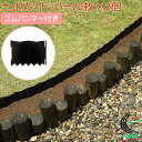 土止めストッパー2個 ゴムハンマー付 日本製 仕切り 芝生 根止めフェンス 柵 土留め 園芸 花壇 フェンス 土止め ストッパー 根止め板 エクステリア ガーデニング 囲い 庭 セット ゴムハンマー付き ブラック 簡単 プラスチック製