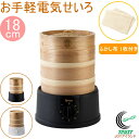 お手軽電気せいろ18cm ふかし布付 RCP セット ふかし布 レシピ付き 蒸し器 蒸す フードスチーマー スチームクッカー タイマー 朝食 せいろ 蒸篭 蒸籠...