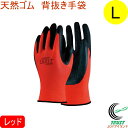 13ゲージ天然ゴム 背抜き手袋 レッド Lサイズ A-371 RCP ネコポス対応 手袋 てぶくろ 手ぶくろ 作業用 作業 作業用手袋 運送 荷造り 出荷作業 ...