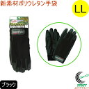 PU-WAVE ブラック LLサイズ K-18 RCP ネコポス対応 手袋 てぶくろ 手ぶくろ 作業用 作業 作業用手袋 運送 荷造り 出荷作業 内装業 土木建...