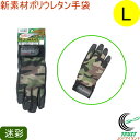 PU-WAVE 迷彩 Lサイズ K-18 RCP ネコポス対応 手袋 てぶくろ 手ぶくろ 作業用 作業 作業用手袋 運送 荷造り 出荷作業 内装業 土木建築作業...