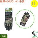 PU-WAVE 迷彩 LLサイズ K-18 RCP ネコポス対応 手袋 てぶくろ 手ぶくろ 作業用 作業 作業用手袋 運送 荷造り 出荷作業 内装業 土木建築作...