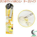 チーズロワイヤル チーズナイフ C-3128 RCP ネコポス対応 チーズ ナイフ 切る カット 取り分け キッチン チーズナイフ ホームパーティー 女子会 S...
