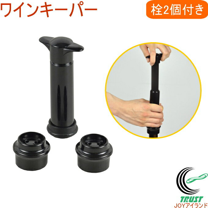 ドメーヌ・ルティ ワインキーパー 栓2個付き C-3713 RCP セーバー 鮮度 ワイン 日本酒 ストッパー キー..