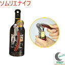 ドメーヌ・ルティ ソムリエナイフ C-3717 RCP ネコポス対応 ワイン ナイフ ソムリエナイフ コルク抜き コルク 栓 開ける ワイン道具