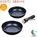 ルクスパン オリジナル3点セットC RCP 送料無料 セット商品 フライパン 専用ハンドル ブルーダイヤモンドコート ガス火・IH対応 キッチン 料理 調理器具...
