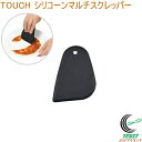 TOUCH シリコーンマルチスクレッパー ブラック CC-1531 RCP スクレッパー スクレーパー ヘラ 洗い物 シリコーン 食器洗い乾燥機OK 調理器具 料理 キッチン用品 キッチンツール クロネコゆうパケット対応