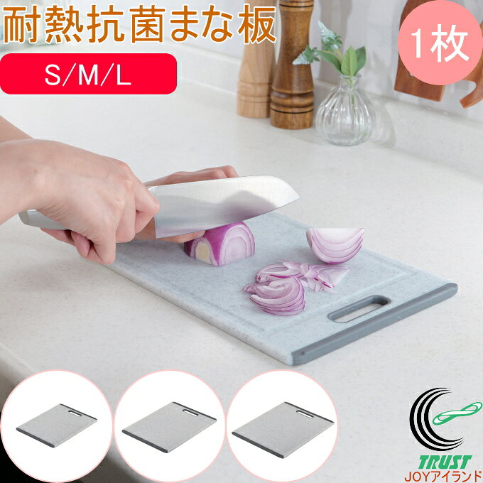 Rakuten - Simple Use 耐熱抗菌まな板 マーブル 1枚 送料無料 まな板 まないた 耐熱 抗菌 衛生的 両面使用可 滑り止め付き 食洗機OK グレー マーブル 調理用品 キッチン 料理 調理器具 キッチン用品 新生活 パール金属