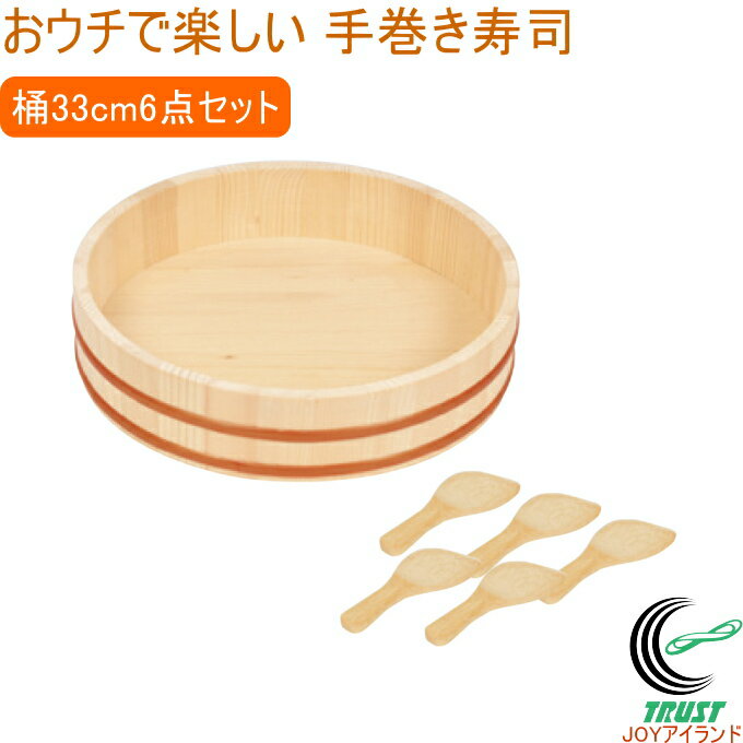 Rakuten - おウチで楽しい 手巻き寿司桶33cm 6点セット D-6767 すし 寿司 手巻き寿司 ちらし寿司 5合用 寿司桶 しゃもじ セット ご飯 酢飯 パーティー イベント 家族 パール金属