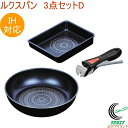ルクスパン オリジナル3点セットD RCP 送料無料 セット商品 フライパン 玉子焼 専用ハンドル ブルーダイヤモンドコート ガス火・IH対応 キッチン 料理 ...