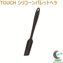TOUCH シリコーンパレットヘラ ブラック G-5096 RCP ヘラ すくう 混ぜる お菓子作り シリコーン 食器洗い乾燥機OK 調理器具 料理 キッチン用...