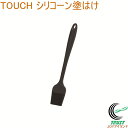 TOUCH シリコーン塗はけ ブラック G-5098 RCP はけ ハケ シリコンハケ 塗る ソース シロップ お菓子作り シリコーン 食器洗い乾燥機OK 調理...