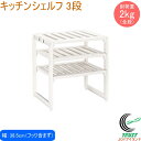 アレンジフリー キッチンシェルフ 3段 H-5806 RCP 日本製 収納 シンク下 台所 キッチン キッチン収納 収納棚 棚 収納ラック 整理 整頓 ラック フック付き 組立式(3)