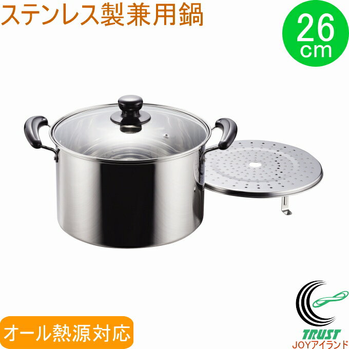 NEWだんらん ステンレス製ガラス蓋付兼用鍋 26cm H-5873 RCP ステンレス なべ 鍋 両手鍋 蒸す 煮る 茹でる 目皿付 オール熱源対応