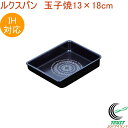 ルクスパン ブルーダイヤモンドコート IH対応 玉子焼 13×18cm HB-2439 RCP 玉子焼 取っ手別売 ブルーダイヤモンドコート ガス火・IH対応 ...