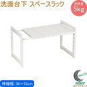 アレンジフリー 洗面台下スペースラック 伸縮タイプ360〜530 HB-6049 RCP 日本製 収納 洗面台 収納棚 収納ラック 整理 整頓 伸縮 ラック 組立式(3)