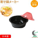 レンジで出来ちゃう 寄せ鍋メーカー HB-6465 日本製 電子レンジ レンジ 簡単調理 調理用品 キッチン 料理 調理器具 キッチン用品 便利グッズ 寄せ鍋 ...