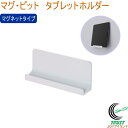 マグ・ピット タブレットホルダー HB-6987 日本製 バス用品 浴室用品 マグネット収納 磁石 お風呂 バスルーム 浴室 浴室収納 整理 タブレットホルダー スタンド 便利グッズ パール金属(3)