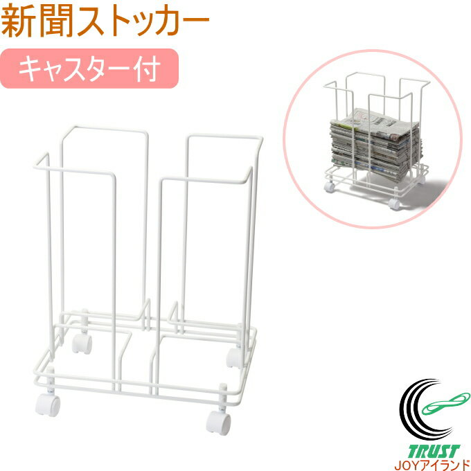 スキット 新聞ストッカー キャスター付 HC-18 RCP 収納 収納ラック 収納ストッカー 新聞紙 新聞 雑誌 本 整理 整頓 便利 新聞入れ
