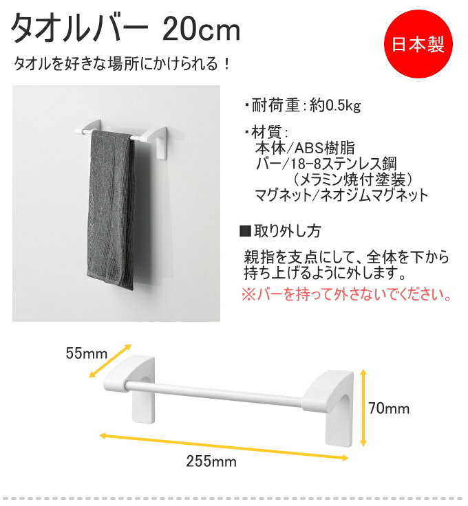 マグ・ピット タオルバー 1個 送料無料 日本製 バス用品 浴室用品 マグネット収納 磁石 お風呂 バスルーム 浴室 浴室収納 整理 タオルバー タオル掛け 20cm 36cm 便利グッズ パール金属 joy-island-10010669 JOYアイランド サンプル画像3