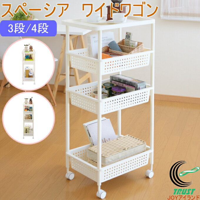 スペーシア ワイドワゴン 日本製 すき間収納 キッチン収納 スリムスットカー 収納 ストッカー ラック ワゴン すき間 隙間 スリム 棚 キッチン 洗面所 脱衣所 ランドリー サニタリー シンク コロ付き ホワイト 3段 4段 パール金属