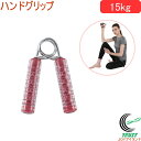 キャプテンスタッグ Vit Fit ハンドグリップ 15kg レッド UR-0806 RCP ネコポス対応 ハンドグリップ ハンドグリッパー 握力 トレーニング...