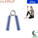 キャプテンスタッグ Vit Fit ハンドグリップ 25kg ブルー UR-0808 RCP ネコポス対応 ハンドグリップ ハンドグリッパー 握力 トレーニング...