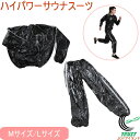 キャプテンスタッグ Vit Fit ハイパワーサウナスーツ RCP サウナスーツ 発汗 トレーニング ウォーキング ジョギング 体操 運動 エクササイズ 健康 ダイエット