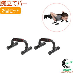 キャプテンスタッグ Vit Fit 腕立てバー UR-0855 RCP プッシュアップバー 腕立て伏せ 組立式 トレーニング 筋トレ リハビリ 運動 エクササイズ 健康 ダイエット