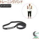 キャプテンスタッグ Vit Fit トレーニングバンド スーパーハード UR-0898 RCP ストレッチ 運動 エクササイズ バンド トレーニング 健康 フィットネス ダイエット 手軽