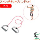 キャプテンスタッグ Vit Fit ストレッチチューブ ハンドル付 ソフト UR-0899 RCP ストレッチ 運動 エクササイズ バンド チューブ ハンドル付 トレーニング 健康 フィットネス ダイエット 手軽(4)