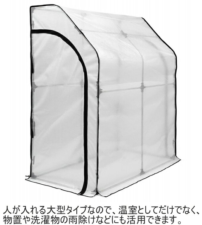 簡易万能温室 壁付けタイプ BOC-K/CL 送料無料 幅203 奥行100 高さ210cm 温室 小型...