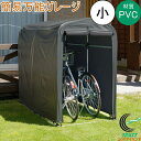 簡易万能ガレージ 小 グレー PVC素材 BGC-PVC02 送料無料 ガレージ ビニールハウス PVC グレー 家庭用 簡易物置 物置き 車庫 倉庫 収納 バイク 自転車 タイヤ 雨よけ 防水 遮光性 組立式 ファスナー付 組立簡単 エクステリア ガーデン サンカ SANKA