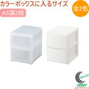 ナチュラ ポスデコ A5深2段 1個入 RCP 日本製 小物入れ ケース 収納BOX 整理 積み重ね 積重ね カタス デスク オシャレ おしゃれ 引出し 卓上 事務 インテリア