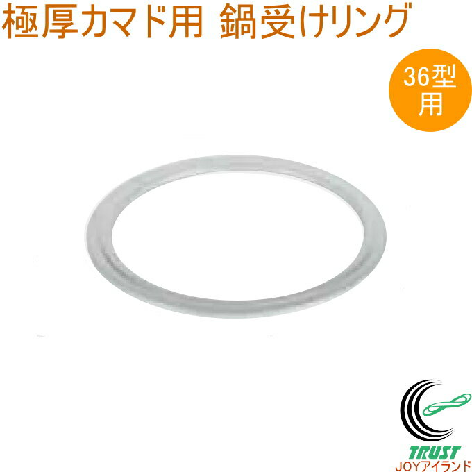 商品詳細 サイズ 直径：（約）37.5cm 材質 本体：スチール（焼き付け塗装） 原産国 中国 特徴 極厚カマド36型用の鍋受けリングです。 ※製品の仕様上、スレ等がある場合がございますが、ご了承ください。 ■極厚カマドはこちら↓ 極厚カマド 36型 鍋受けリング付 極厚カマド 38型 鍋受けリング付 ■極厚カマド用オプション品はこちら↓ 極厚カマド 36型用 鍋受け3個セット 極厚カマド 38型用 鍋受け3個セット 極厚カマド 38型用 鍋受けリング 極厚カマド 36・38型兼用 灰受け