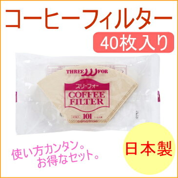 コーヒーフィルター 無漂白 1〜2人用 40枚入り （EB-101） 【RCP】【日本製】【コーヒーメーカー】【コーヒーポット】【ドリップ】【コーヒー】【ドリップポット】【ハンドドリップ】【珈琲】【サーバー】【フィルタ】【ドリッパー】【店頭受取対応商品】【ネコポスOK】