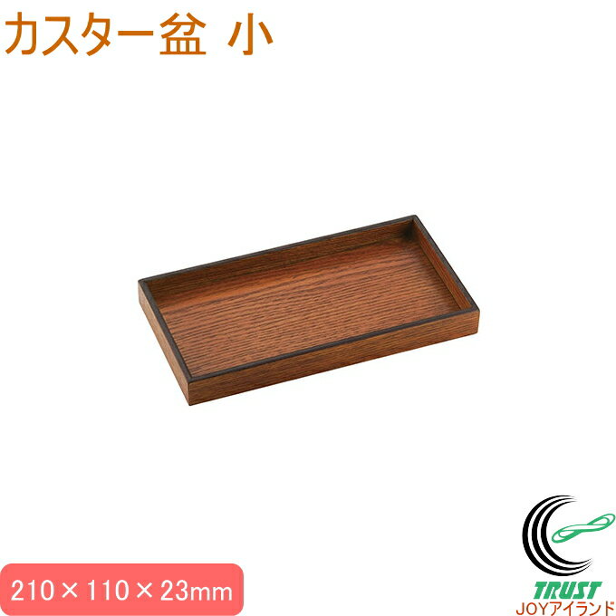 樂天商城 - カスター盆 小 21×11cm 送料無料 お盆 トレー 木製 角型 長方形 和 和風 お茶 お茶会 キッチン用品 キッチン雑貨 キッチン 受け皿 配膳 便利 佐藤金属興業 SALUS