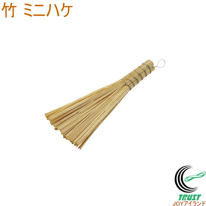 竹 ミニハケ ハケ はけ 竹製 すり鉢 おろし金 薬味 和 和風 かわいい おしゃれ 食器 カトラリー キッチ..