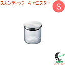 スカンディック キャニスター S RCP 送料無料 キャニスター ボトル 保管 保存 オシャレ おしゃれ 容器 調味料入れ 塩 砂糖 スパイス コーヒー豆 パスタ お料理 キッチン用品 シンプル(3)