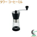 タワー コーヒーミル 送料無料 ミル コーヒーミル 挽く 手動式 コーヒー 珈琲 キッチン用品 佐藤金属興業 SALUS