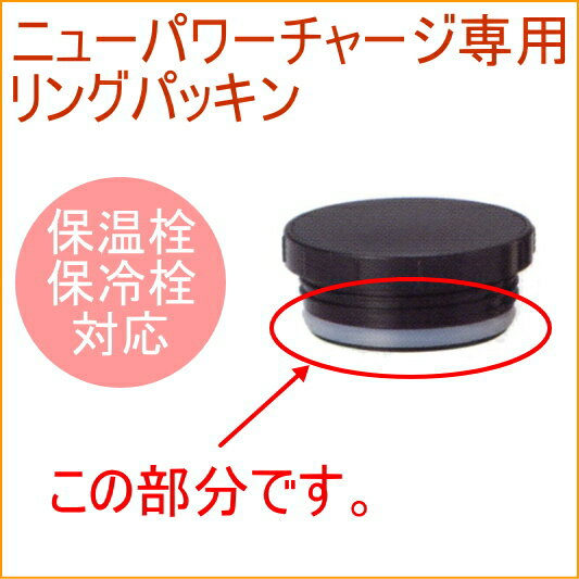 ニューパワーチャージ専用 リングパッキン ネコ...の紹介画像2