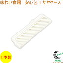 味わい食房 安心包丁サヤケース AHS-104 RCP ネコポス対応 日本製 燕三条産 サヤ ケース カバー 包丁 ナイフ コンパクト 携帯 アウトドア キャン...