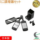 プログレード ミニ調理器セット PG-650 RCP 日本製 調理器セット ミニサイズ おろし器 薬味おろし 厚み調整スライサー 千切り器 収納ケース ホルダー...