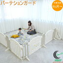 KISS BABY パーテションガード ベビー 赤ちゃん キッズ 子供 こども ベビーゲート ベビーサークル フェンス 柵 ガード 間仕切り セーフティ セーフ...