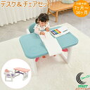 デスク&チェアセット RCP つくえ 机 イス 椅子 デスク チェア テーブル こども 子供 幼児 キッズ 室内用 屋内用 おもちゃ プレゼント おえかき かわ...