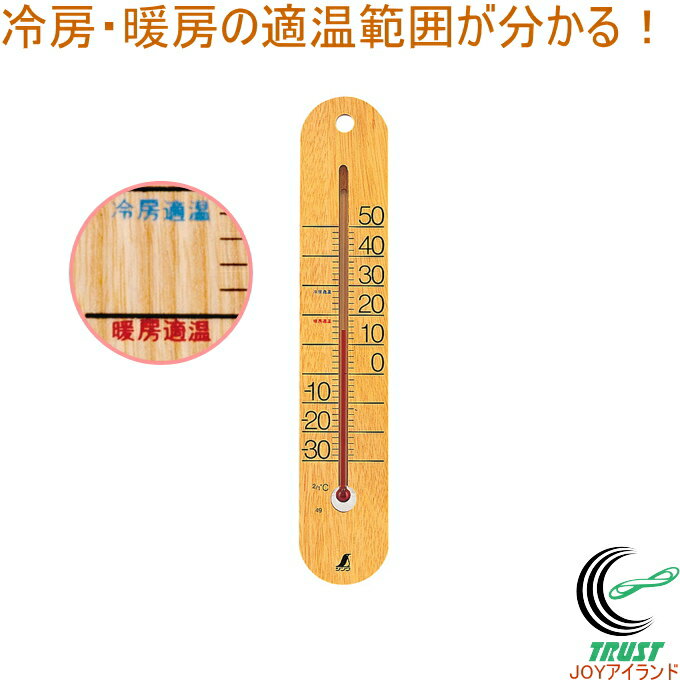 温度計 M-023 木製 48481 RCP 温度計 温度 温度管理 木製 シンプル 冷房 暖房 適温